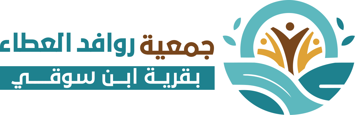 روافد العطاء